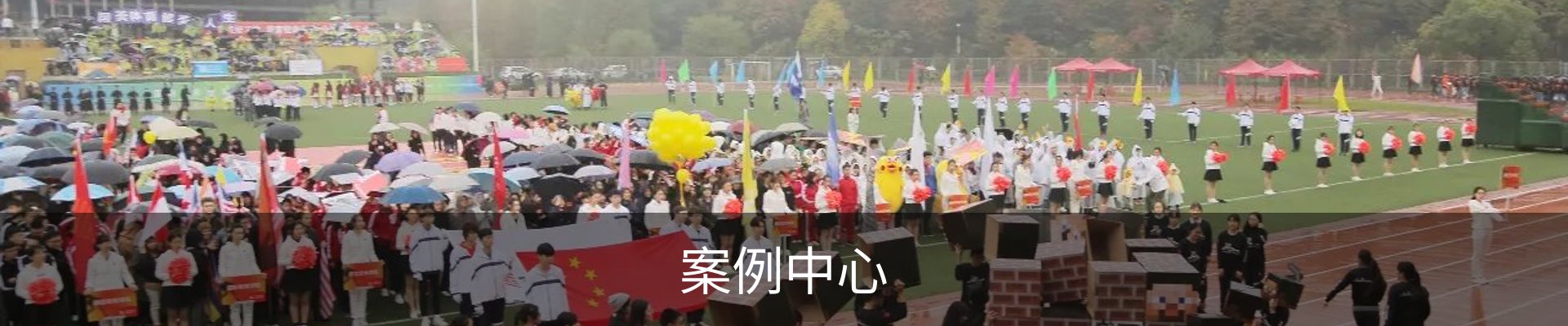 案例中心