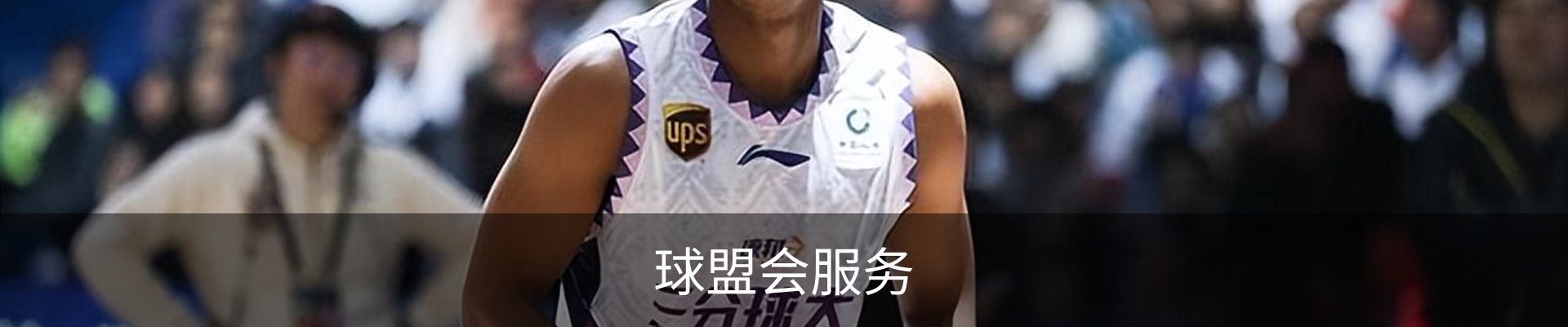 球盟会服务